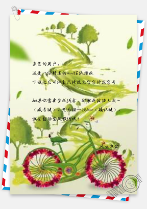 信纸手绘绿色低碳环保风景