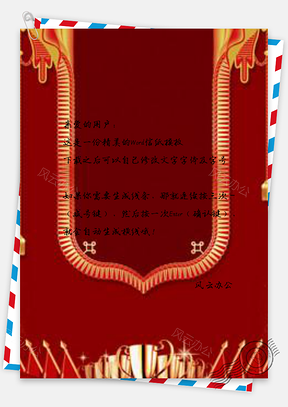 信纸小清新红色红色颁奖晚会Word模板