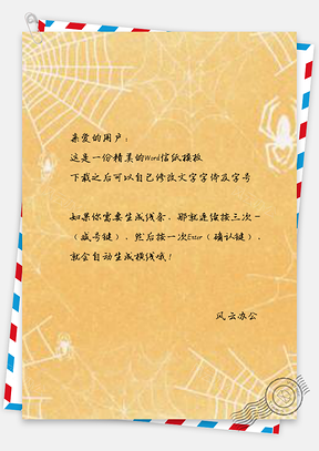 信纸复古蜘蛛蜘蛛网Word模板