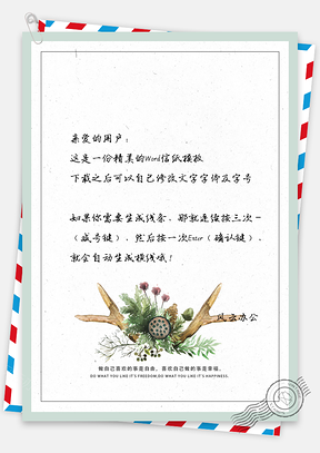 小清新文艺信纸Word模板