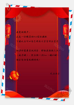 信纸小清新蓝色复古传统中国风新春Word模板