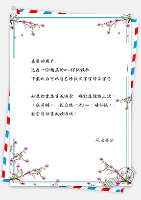唯美信纸小清新手绘花朵信纸Word模板