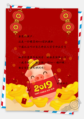 红色喜庆中国风萌猪送红包猪年大吉拜年信纸Word模板
