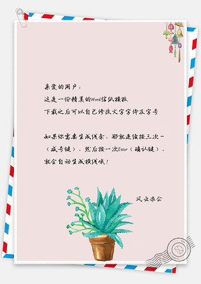简约手绘花儿盆栽风铃小清新信纸Word模板
