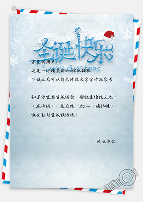 圣诞快乐信纸Word模板
