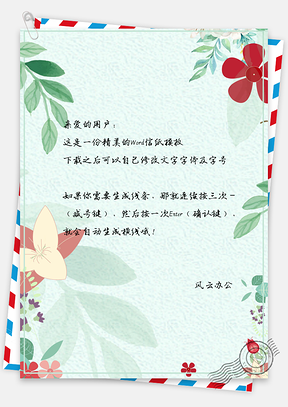 信纸简约手绘小清新缤纷花儿Word模板