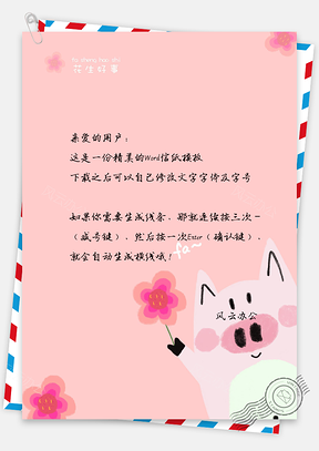 卡通风猪年春节拜年祝福萌猪送红包信纸