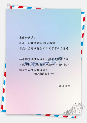 信纸纸飞机千纸鹤Word模板