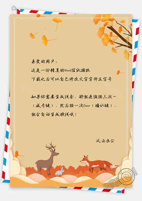 信纸小清新文艺枫叶手绘小动物Word模板