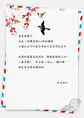 风景小清新手绘中国风桃花信纸Word模板
