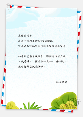 信纸小清新树叶图Word模板