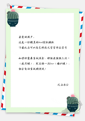 信纸小清新仙人掌文艺手绘背景Word模板
