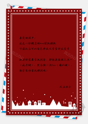 红色简约大雪房屋剪影信纸Word模板