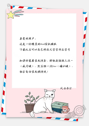 信纸文艺手绘星星杯子可爱小猫Word模板