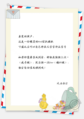 信纸小清新信封可爱手绘杯子小鸡Word模板