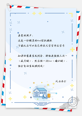 手绘信纸小清新卡通信纸Word模板
