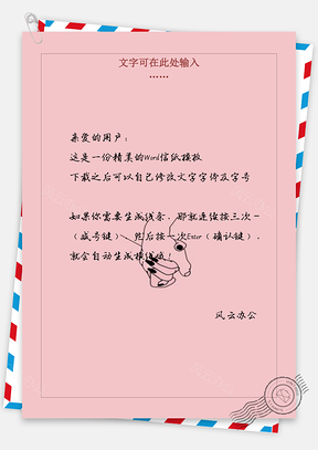 信纸牵手爱情天长地久Word模板