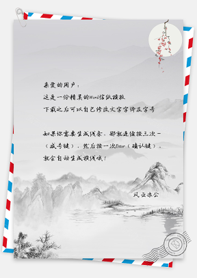 信纸简约手绘明月落花中国风背景
