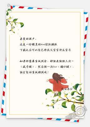 信纸小清新文艺水彩看风景女孩Word模板