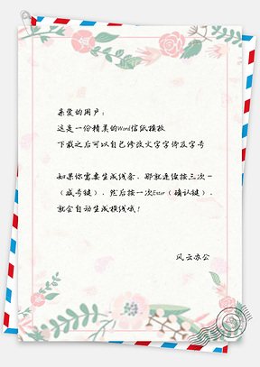 信纸简约文艺手绘小清新花儿Word模板