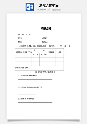承揽合同范文Word模板