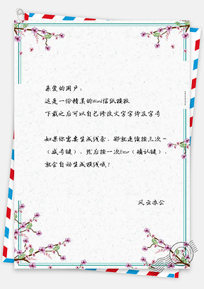 信纸小清新紫色水彩手绘花儿Word模板