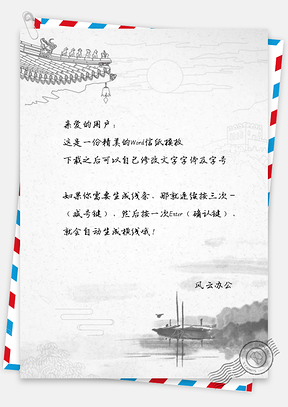 中国风信纸水墨祥云建筑文档背景Word模板