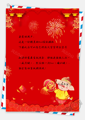 喜庆中国风卡通猪年大吉猪年祝福拜年信纸Word模板