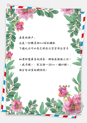 小清新唯美水彩手绘叶子花卉信纸Word模板