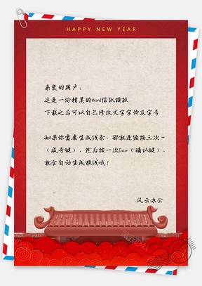 信纸中国风简约边框Word模板