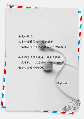 信纸悠闲音乐独享忧伤Word模板
