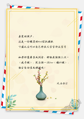 信纸中国风植物花瓶手绘背景