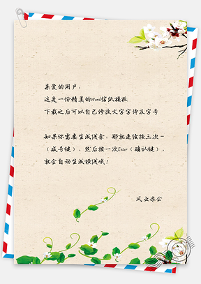 小清新手绘花朵信纸Word模板