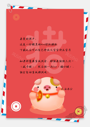卡通风春节祝福拜年萌猪猪信纸