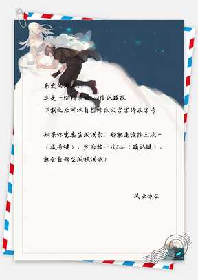 动漫卡通唯美新娘信纸Word模板
