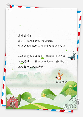 中国风风景信纸Word模板