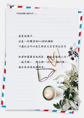 信纸小清新悠闲时光日志Word模板