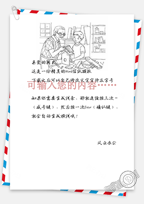 信纸父子父亲节家庭教育感恩Word模板