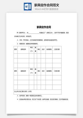 家具定作合同范文