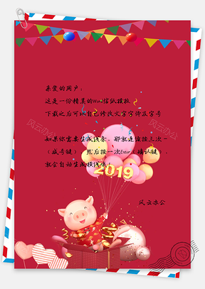 卡通风春节喜庆猪年大吉送礼拜年祝福信纸Word模板