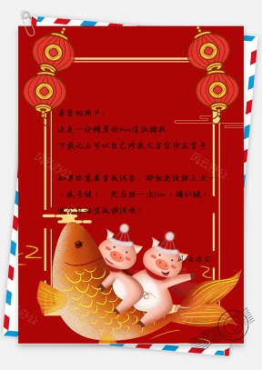 红色喜庆春节拜年猪年有鱼飞猪送财祝福信纸