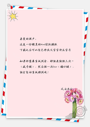 信纸水彩手绘花儿仙人掌星星Word模板