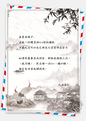 中国风信纸复古竹叶山景文档背景Word模板