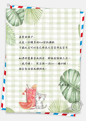 信纸小清新简约西瓜猫咪Word模板
