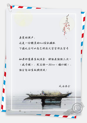 信纸中国风落花手绘江流小船风景
