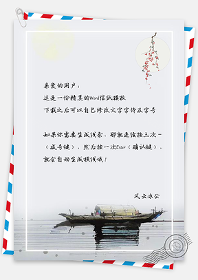 信纸中国风落花手绘江流小船风景Word模板