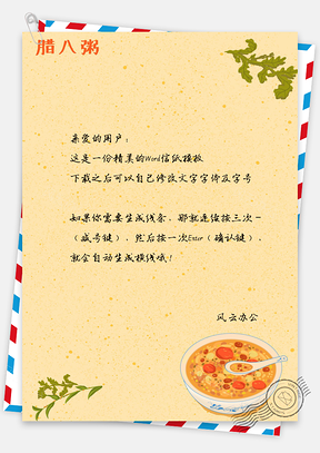 信纸简约新年腊八粥Word模板