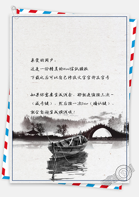 中国风信纸复古小舟江流文档背景Word模板