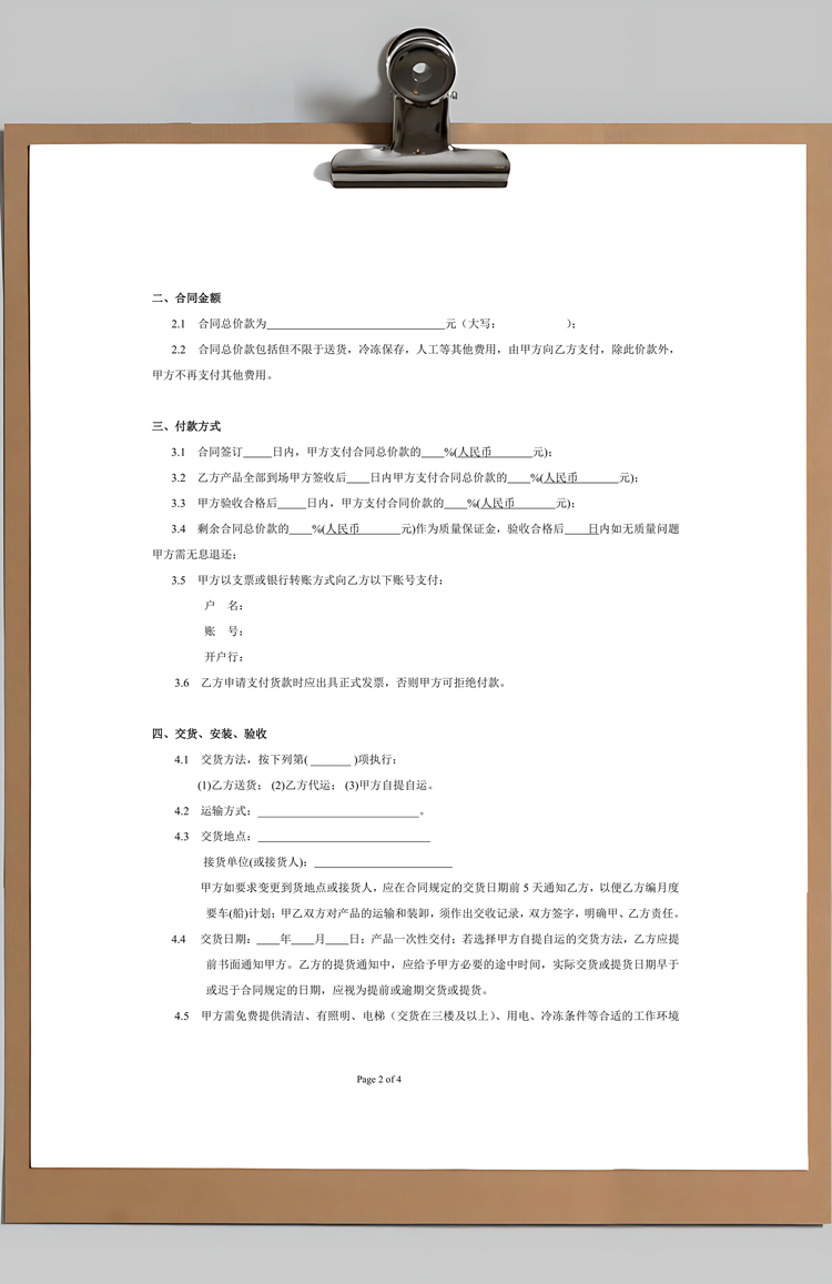 购销合同Word模板