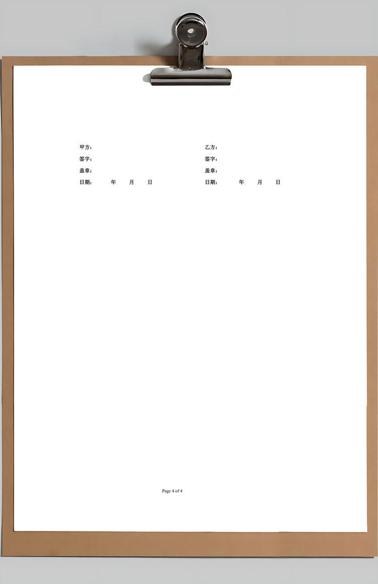 购销合同Word模板
